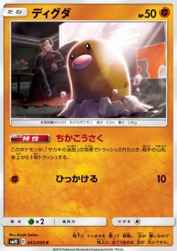 /products/pokemon/dig/diglett/double-blaze-diglett-557398.jpg