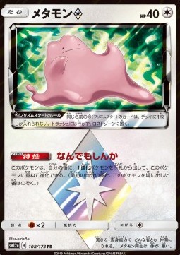 /products/pokemon/dit/ditto-/tag-team-gx-tag-all-stars-ditto--544176.jpg