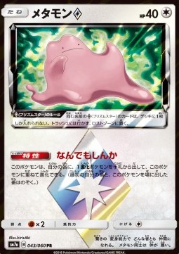 /products/pokemon/dit/ditto-/thunderclap-spark-ditto--558931.jpg