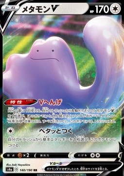 /products/pokemon/dit/ditto-v/shiny-star-v-ditto-v-521600.jpg