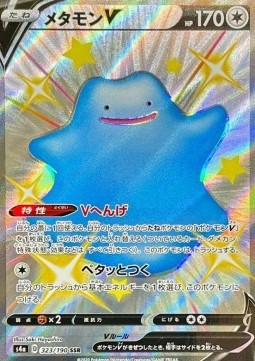 /products/pokemon/dit/ditto-v/shiny-star-v-ditto-v-522515.jpg