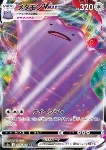 Ditto VMAX 