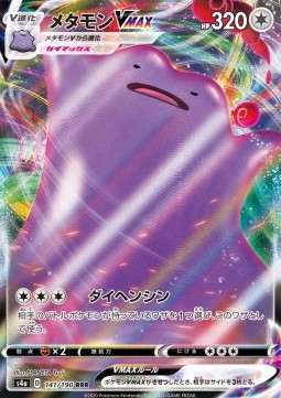 /products/pokemon/dit/ditto-vmax/shiny-star-v-ditto-vmax-521605.jpg