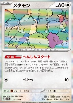 /products/pokemon/ditto/ditto/ditto-719585.jpg
