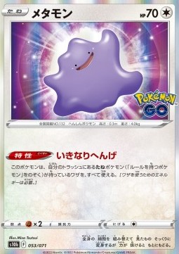 /products/pokemon/ditto/ditto/pokemon-go-enhanced-expansion-pack--664602.jpg