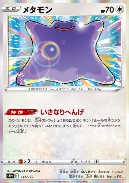 /products/pokemon/ditto/ditto/vstar-universe--687679.jpg
