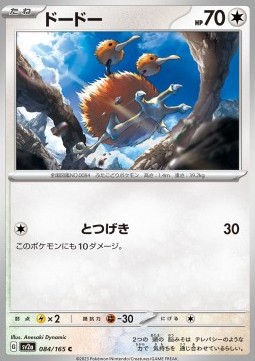 /products/pokemon/doduo/doduo/doduo-719526.jpg