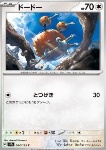 Doduo