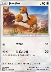 Doduo 