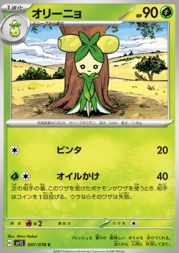/products/pokemon/dol/dolliv/dolliv-692973.jpg