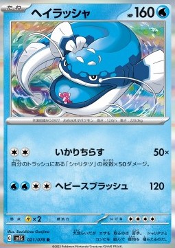 /products/pokemon/don/dondozo/dondozo-692987.jpg