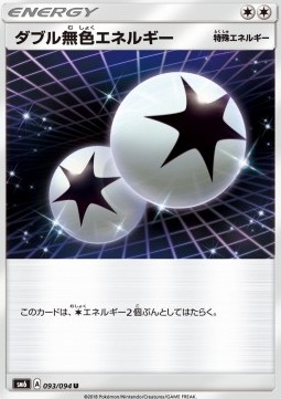 /products/pokemon/dou/double-colorless-energy/forbidden-light-jp-double-colorless-energy-559638.jpg
