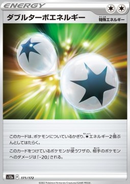 /products/pokemon/dou/double-colorless-energy/vstar-universe-double-colorless-energy-687733.jpg
