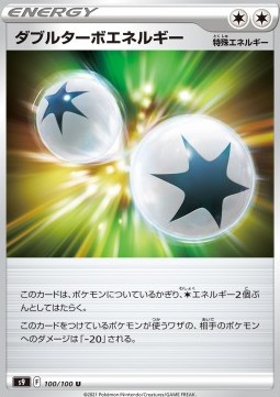 /products/pokemon/dou/double-turbo-energy/star-birth-double-turbo-energy-605951.jpg