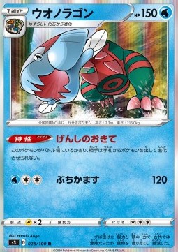 /products/pokemon/dra/dracovish/dracovish-481239.jpg