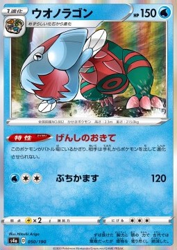 /products/pokemon/dra/dracovish/shiny-star-v-dracovish-521150.jpg