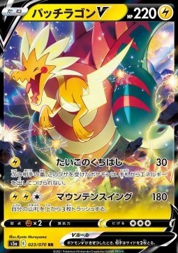 /products/pokemon/dra/dracozolt-v/matchless-fighters-dracozolt-v-549501.jpg