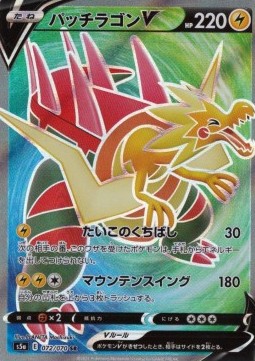 /products/pokemon/dra/dracozolt-v/matchless-fighters-dracozolt-v-552599.jpg