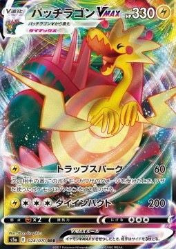 /products/pokemon/dra/dracozolt-vmax/matchless-fighters-dracozolt-vmax-549506.jpg