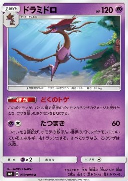 /products/pokemon/dra/dragalge/forbidden-light-jp-dragalge-559584.jpg