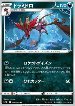 /products/pokemon/dra/dragalge/paradigm-trigger-dragalge-680200.jpg