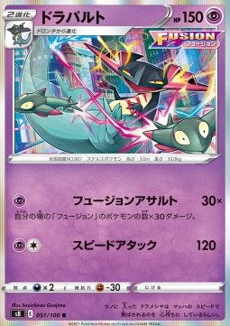 /products/pokemon/dra/dragapult/fusion-arts-dragapult-575606.jpg