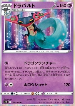 /products/pokemon/dra/dragapult/lost-abyss-dragapult-667929.jpg