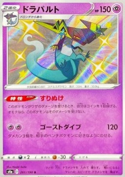 /products/pokemon/dra/dragapult/shiny-star-v-dragapult-522205.jpg