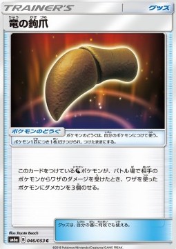 /products/pokemon/dra/dragon-talon/dragon-storm-dragon-talon-559360.jpg
