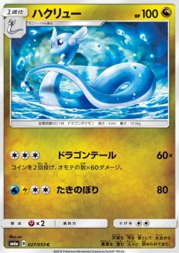 /products/pokemon/dra/dragonair/dragon-storm-dragonair-559293.jpg
