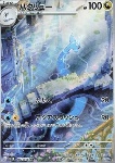 Dragonair