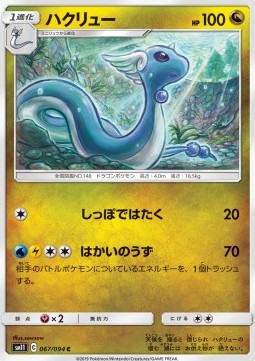 /products/pokemon/dra/dragonair/miracle-twin-dragonair-557029.jpg