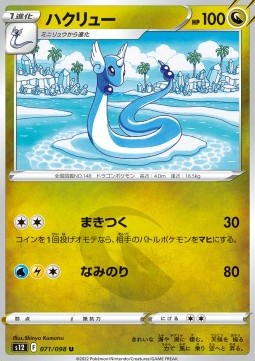 /products/pokemon/dra/dragonair/paradigm-trigger-dragonair-680210.jpg