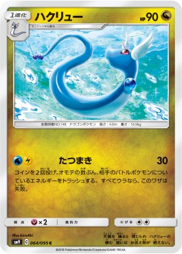 /products/pokemon/dra/dragonair/tag-bolt-dragonair-558390.jpg