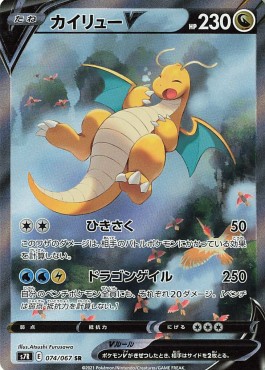/products/pokemon/dra/dragonite-v/blue-sky-stream-dragonite-v-572079.jpg
