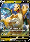 Dragonite V 