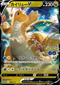 Dragonite V 