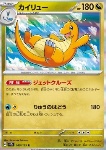 Dragonite