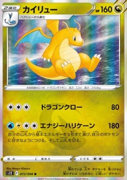 /products/pokemon/dra/dragonite/paradigm-trigger-dragonite-680211.jpg