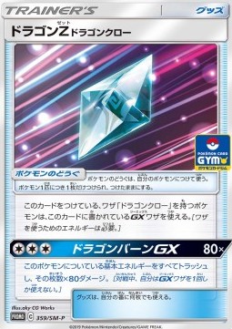 /products/pokemon/dra/dragonium-z-dragon-claw/sun-moon-promos-jp-dragonium-z-dragon-claw-471429.jpg