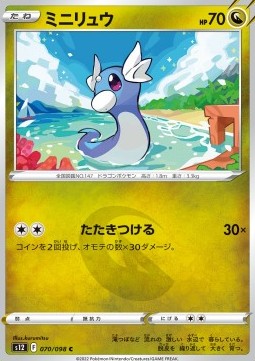 /products/pokemon/dra/dratini/paradigm-trigger-dratini-680209.jpg