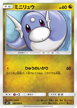 /products/pokemon/dra/dratini/tag-bolt-dratini-558388.jpg