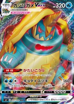 /products/pokemon/dre/drednaw-vmax/drednaw-vmax-481234.jpg