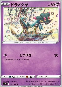 /products/pokemon/dre/dreepy/lost-abyss-dreepy-667927.jpg