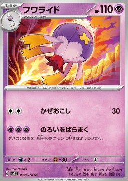 /products/pokemon/dri/drifblim/drifblim-692996.jpg