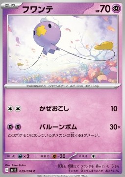 /products/pokemon/dri/drifloon/drifloon-692995.jpg