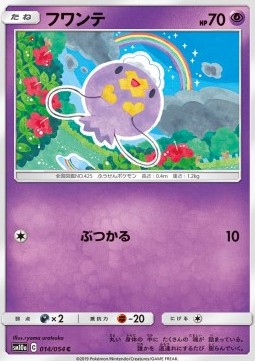 /products/pokemon/dri/drifloon/gg-end-drifloon-557293.jpg