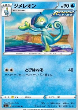 /products/pokemon/dri/drizzile/matchless-fighters-drizzile-540316.jpg