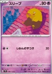 Drowzee