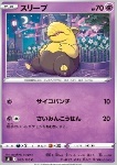 Drowzee 